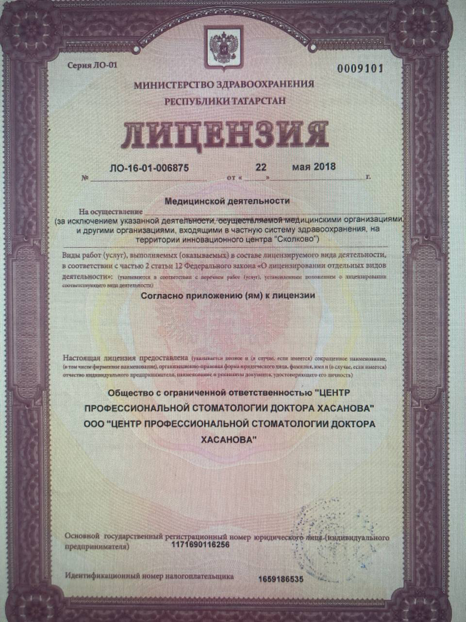 Лицензия лицевая сторона