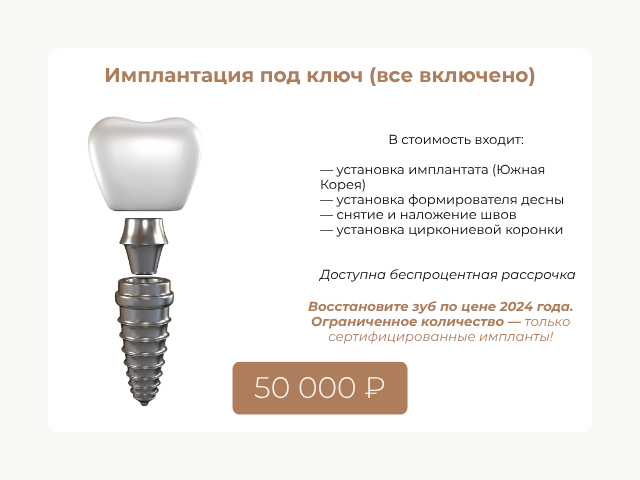 Лечение и удаление — скидка 10%